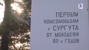 В Сургуте отметили День рождения комсомола