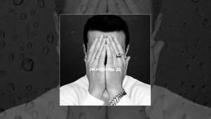 NЮ - Горевал (Официальная премьера трека)