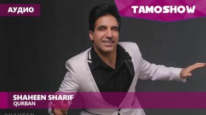 Аудио: Shaheen Sharif - Qurban / Шохин Шариф - Курбон (2017)