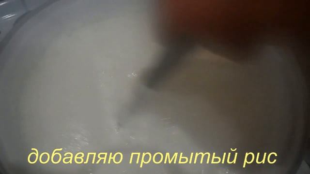 КАК СВАРИТЬ РИСОВУЮ КАШУ НА МОЛОКЕ . ВИДЕО ПРИГОТОВЛЕНИЕ . ПРОСТО , БЫСТРО И ВКУСНО!