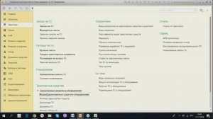 Грамотный учет ГСМ и ТЖ в программе. Частые ошибки и практические советы - 15.11.2018