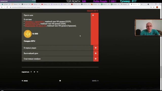 ХАЛЯВНЫЙ ПРЕМ ТАНК, АКЦИИ, СКИДКИ WOT CONSOLE PS4 XBOX PS5 World of Tanks Modern Armor смотреть онлайн