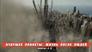 10 САМЫХ ЛУЧШИХ ФИЛЬМОВ ПРО АПОКАЛИПСИС