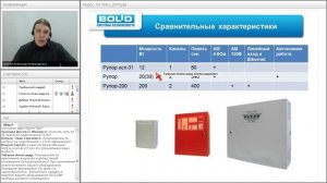 Вебинар по оборудованию НВП "Болид" ("Рупор") / 28.07.2015