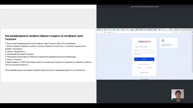 Как верифицировать профиль Сферум и входить на платформу через Госуслуги