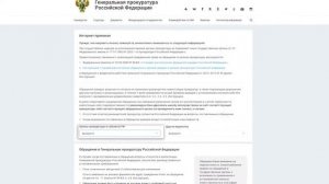 Генеральный прокурор РФ онлайн приемная. Как отправить обращение в прокуратуру через интернет?