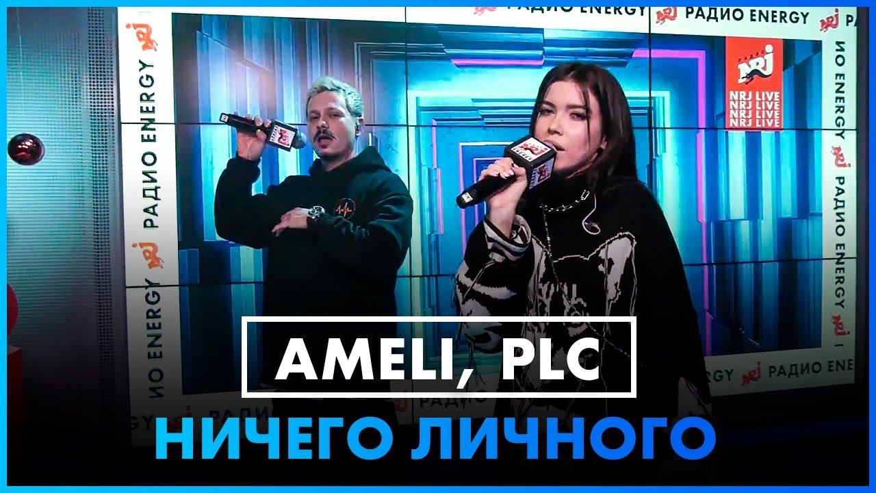 Радио энерджи новосибирск 99.1. Музыкальные концерты на телевидении. PLC Ameli. Live Energy mixказахст.