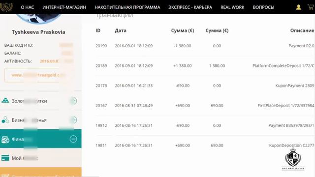 2,070€ за 15 дней | Отзыв Полины Тышкеевой о Real Gold | Life Master смотреть онлайн
