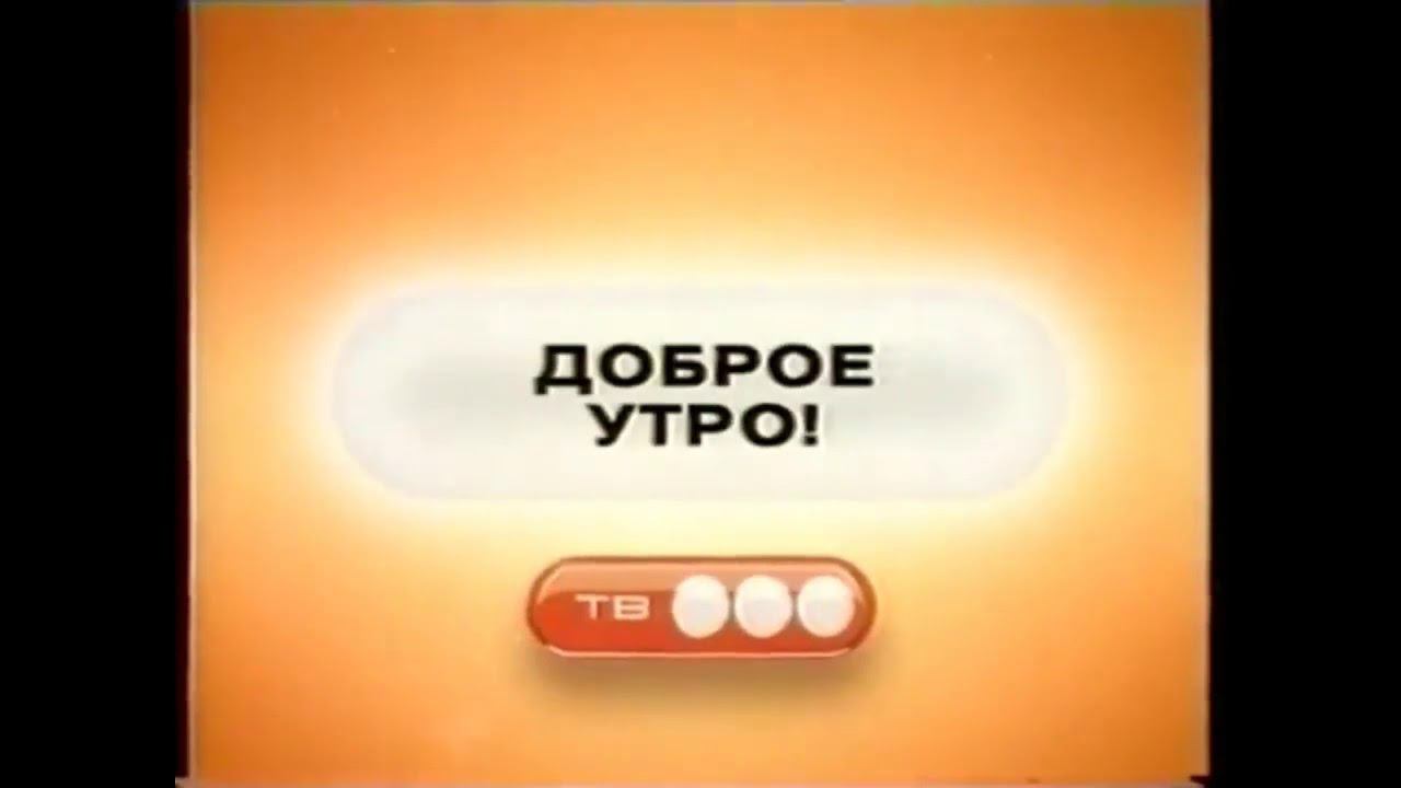 Все заставки ТВ3 2004-2008 смотреть онлайн