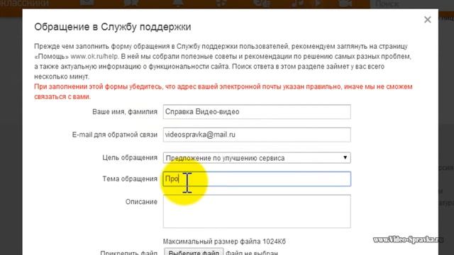 Как в одноклассниках обратиться в техподдержку смотреть онлайн