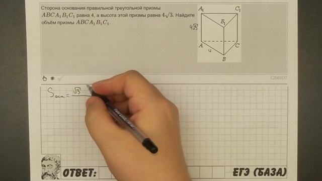 ? Сторона основания правильной треугольной ... | ЕГЭ БАЗА 2018 | ЗАДАНИЕ 16 | ШКОЛА ПИФАГОРА смотреть онлайн