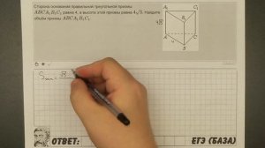 ? Сторона основания правильной треугольной ... | ЕГЭ БАЗА 2018 | ЗАДАНИЕ 16 | ШКОЛА ПИФАГОРА