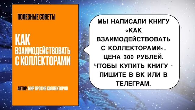 То тюлень позвонит, то олень #антиколлекторы#разговорысколлекторами#мфо#банк#кредит#нетденег#долг смотреть онлайн