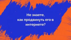 Продвижение бизнеса в интернете под ключ от студии интернет-маркетинга Вебкас