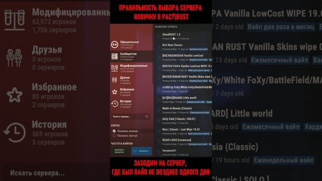 ПРАВИЛЬНОСТЬ ВЫБОРА СЕРВЕРА! ГАЙД ДЛЯ НОВИЧКОВ ПО ВЫЖИВАНИЮ в РАСТ/RUST 2023 #shorts #rust