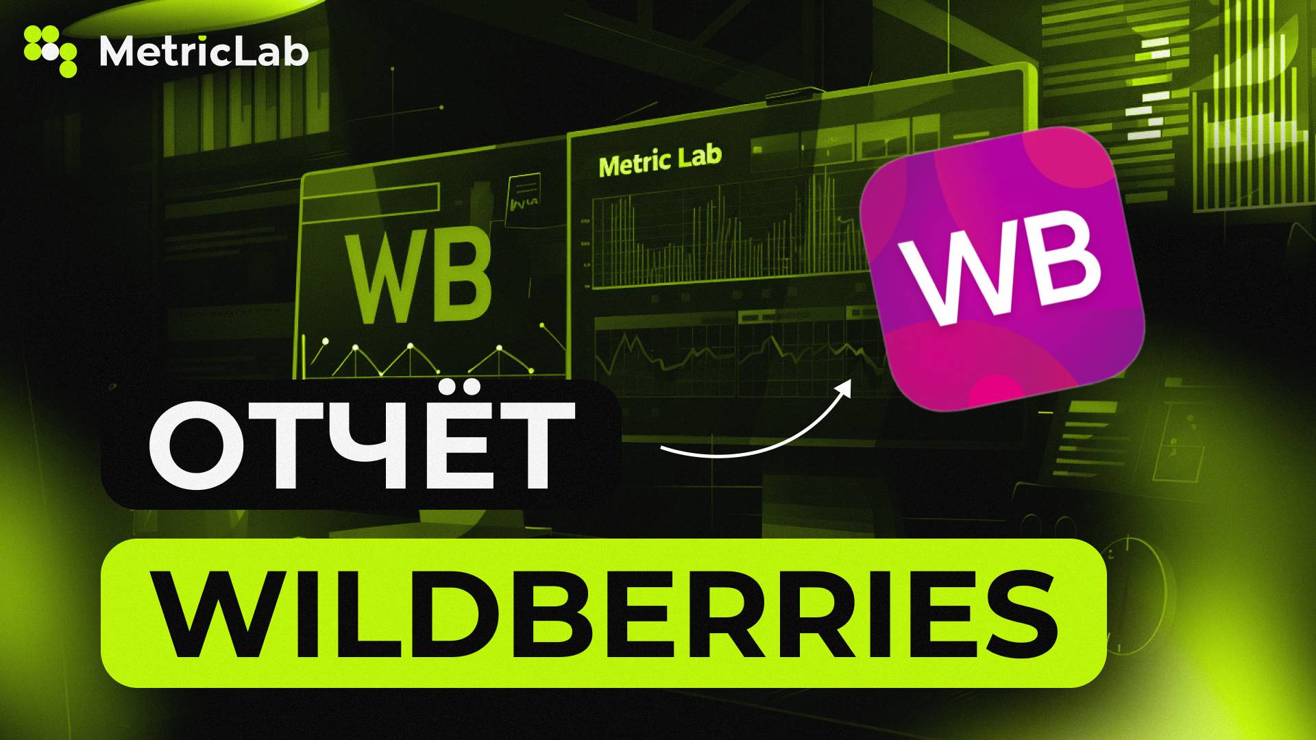 МАРЖИНАЛЬНОСТЬ КАЖДОГО АРТИКУЛА НА WILDBERRIES