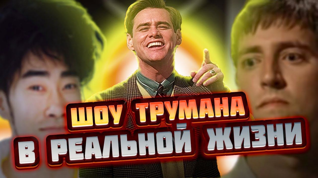 ПСИХОЛОГИЧЕСКИЕ ЭКСПЕРИМЕНТЫ на реалити-шоу