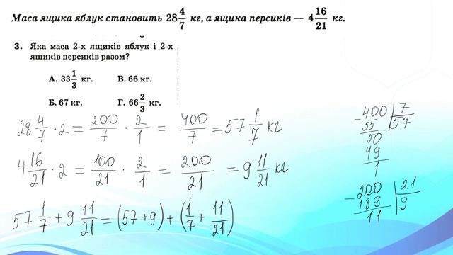 Повторення теми "Множення та ділення звичайних дробів." смотреть онлайн