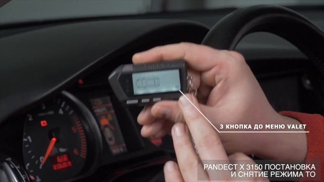 Перевод в режим сервисного обслуживания Pandect X3150 смотреть онлайн