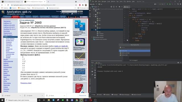 Разбор задания 27 из ЕГЭ по информатике с помощью Python смотреть онлайн