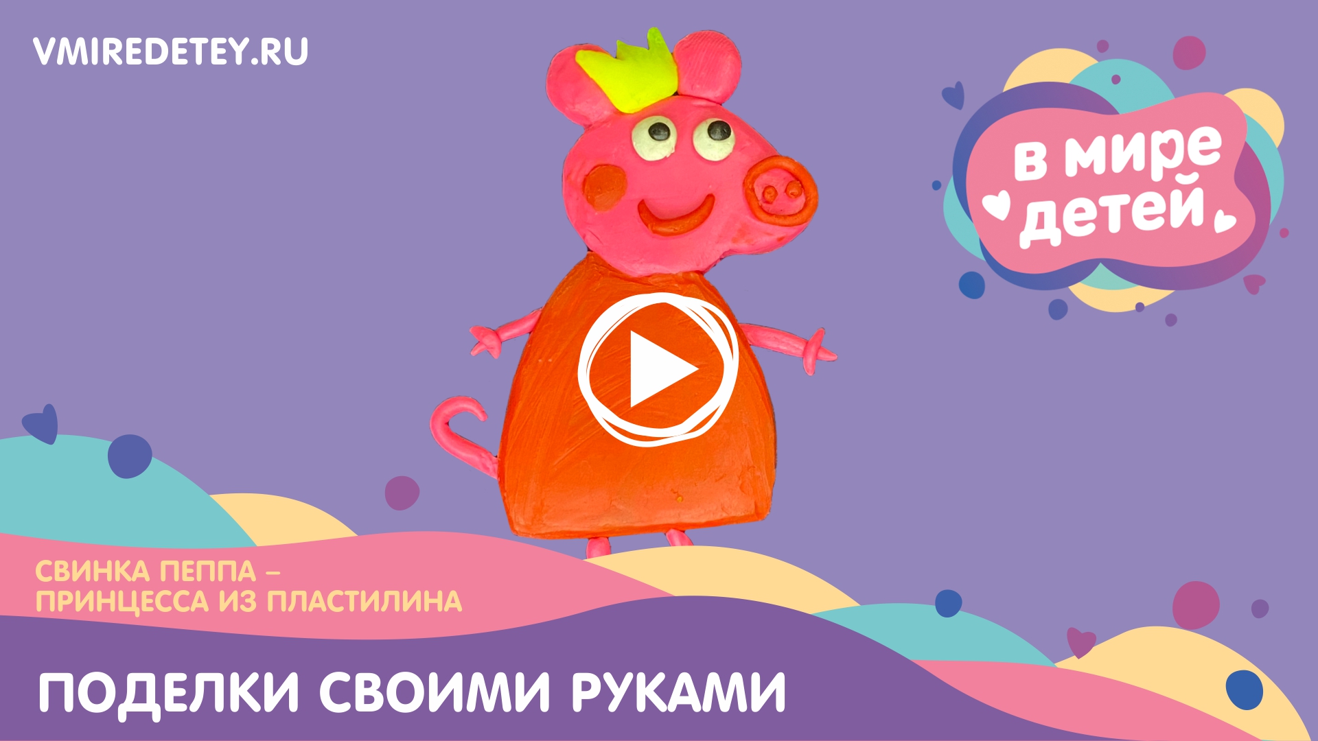 Как лепить свинку