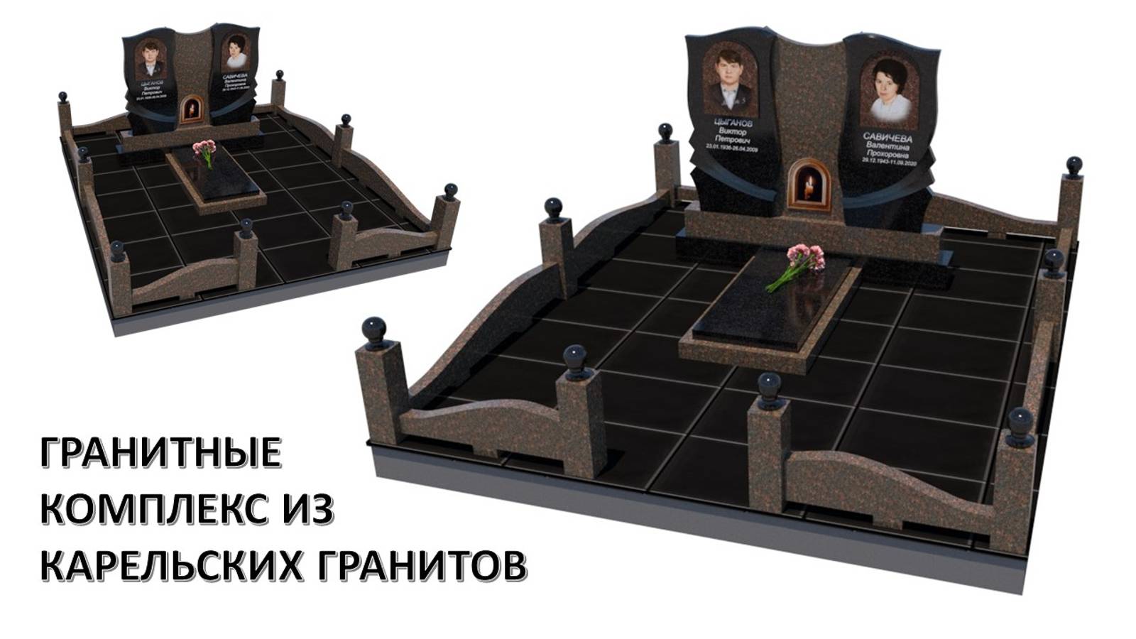 ГРАНИТНЫЙ КОМПЛЕКС ИЗ ДВУХ КАРЕЛЬСКИХ ГРАНИТОВ