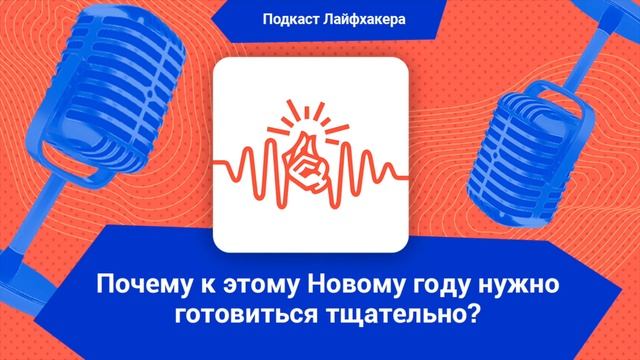 Почему к Новому году — 2021 нужно готовиться особенно тщательно