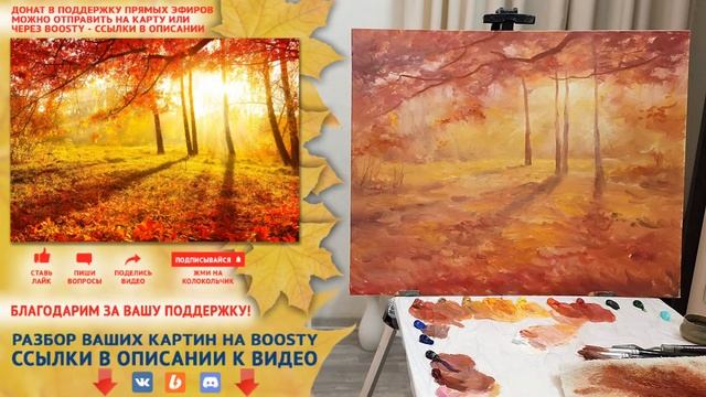 Мастер-класс по масляной живописи "Осеннее солнце"?? смотреть онлайн