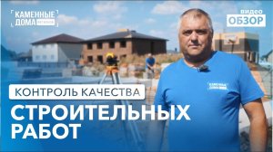 Контролируем качество выполняемых работ по устройству фундамента