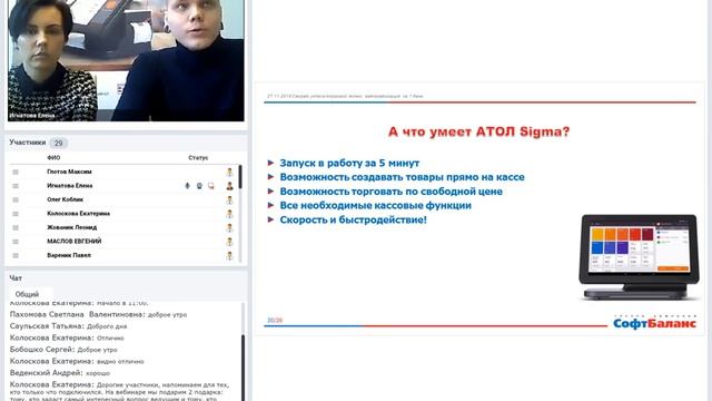 Вебинар "Секрет успеха торговой точки Автоматизация за 1 день" смотреть онлайн