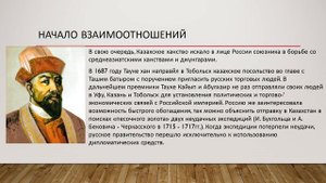 История казахско-русских отношений