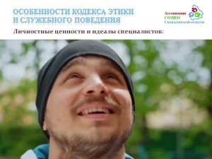 Видеоурок 2. Тема "Этика специалиста в социальной сфере"