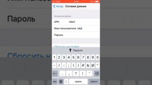 Как включить Режим модема на любом IOS