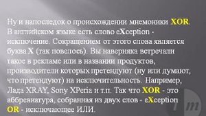 Команда XOR
