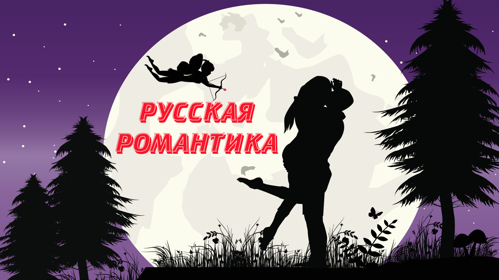 Русская музыка. Русские хиты. Русские песни. Хиты. Слушать хиты. Известные исполнители.