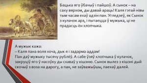 Беларуская народная казка