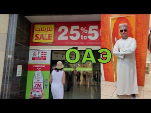 Ramada Suites Ajman 4* ОАЭ. Магазины рядом с отелем. Цены в супермаркете. Мясной ужин