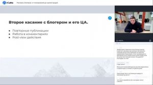 КАК ЗАПУСТИТЬ РЕКЛАМУ У БЛОГЕРОВ  ИССЛЕДОВАНИЕ РЫНКА И ЛИЧНЫЙ ОПЫТ   Вебинар eLama и Height Line