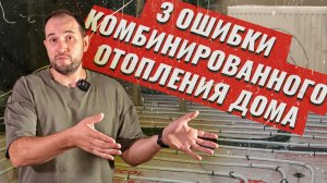 3 ошибки использования комбинированного отопления! Радиаторы + теплый пол
