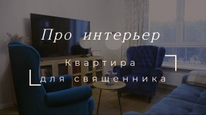 Интервью с о. Владимиром Лапиным