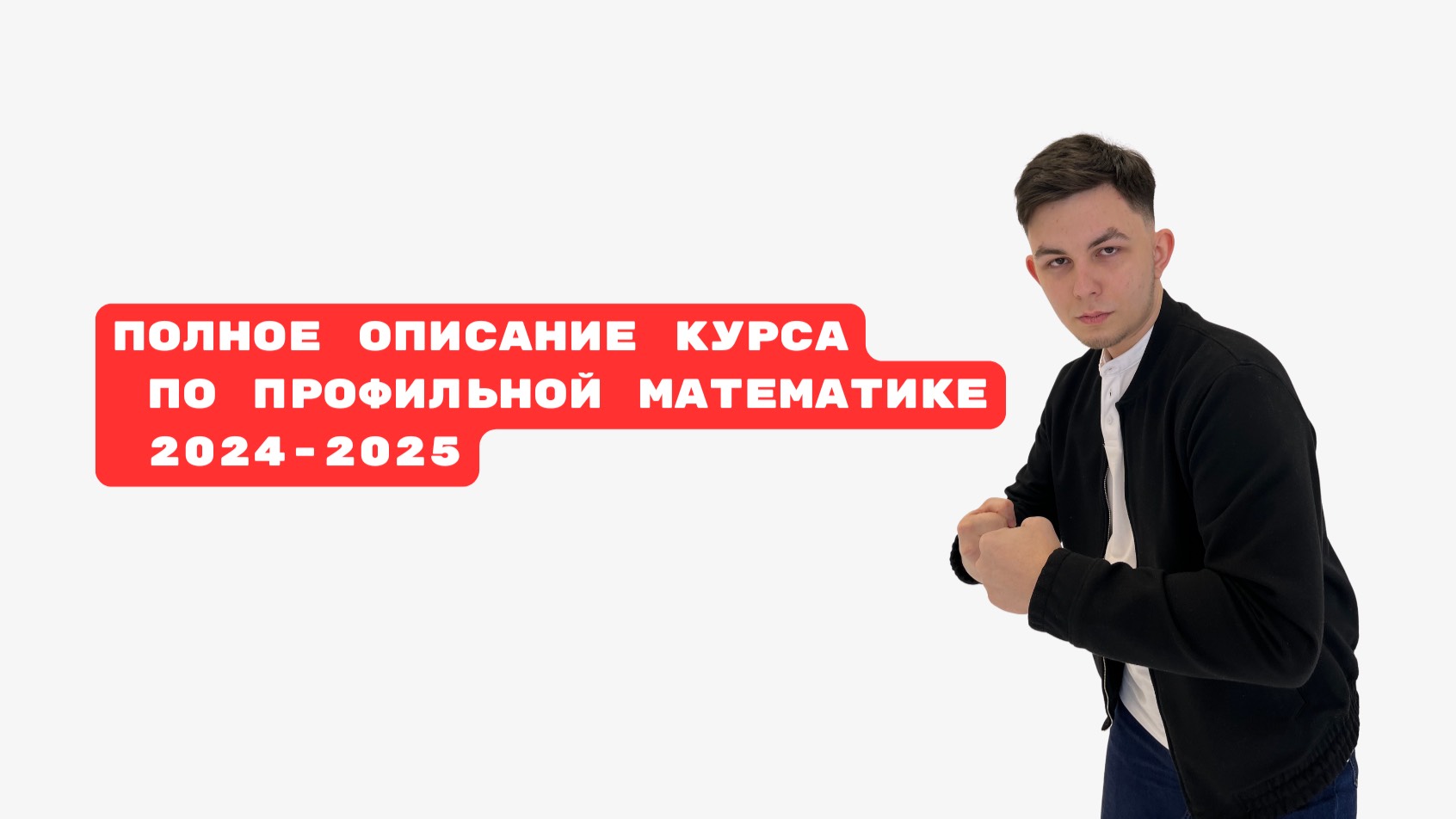Презентация курса 2025 | Математика ЕГЭ