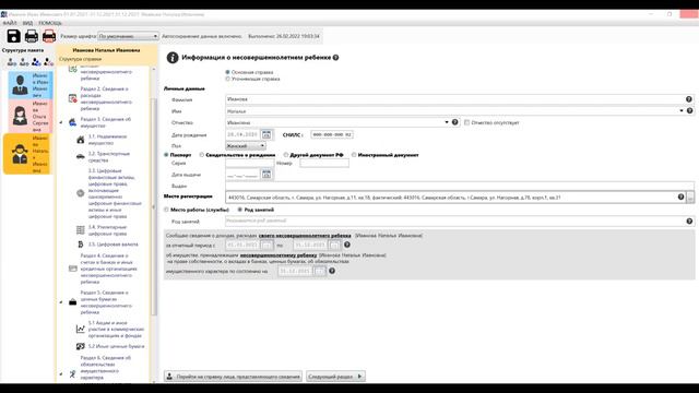 Как заполнить справку на ребенка