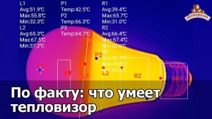 Обзор тепловизора для смартфона