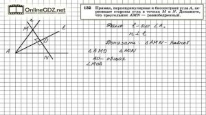 Задание № 132 — Геометрия 7 класс (Атанасян)