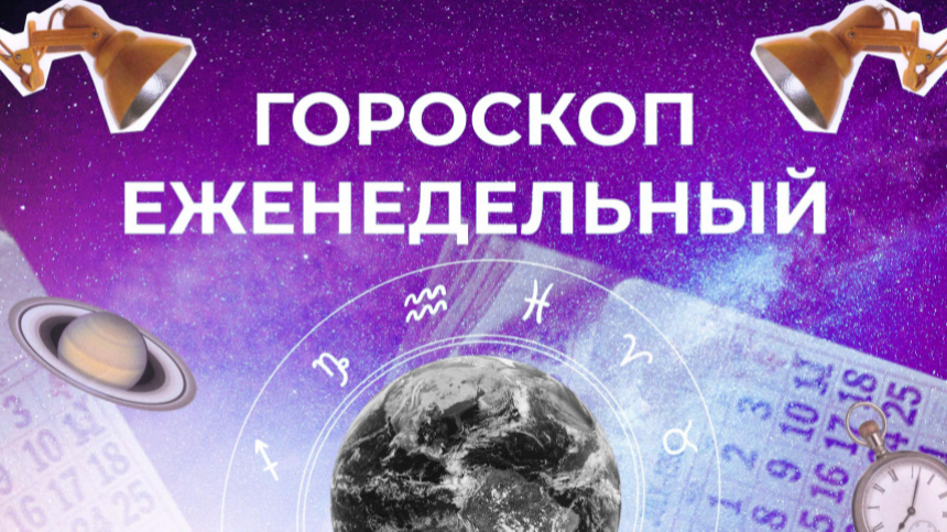 Астрологический прогноз для всех знаков зодиака на неделю с 22 по 28 января