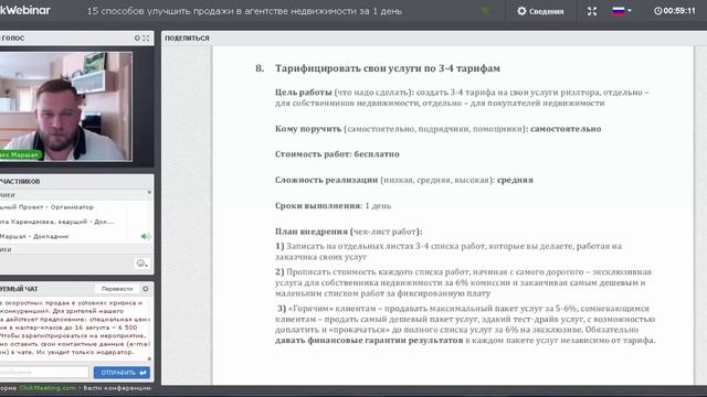 8/15. Тарифы риэлторских услуг для увеличения продаж и доли рынка смотреть онлайн