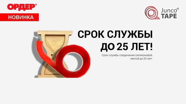 Срочный ремонт любой поверхности. Самоклеющая лента JuncoTape