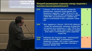Агеев Ф.Т. Практические аспекты применения препарата Юперио – кому, как и когда назначать