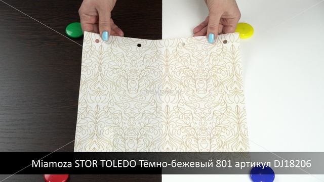 Miamoza STOR TOLEDO Тёмно-бежевый 801 артикул DJ18206. Ткань для рулонных штор из каталога Миамоза.