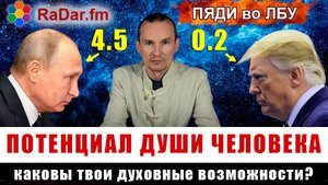 Что значит 7 пядей во лбу?  В конце сравнение первых лиц!